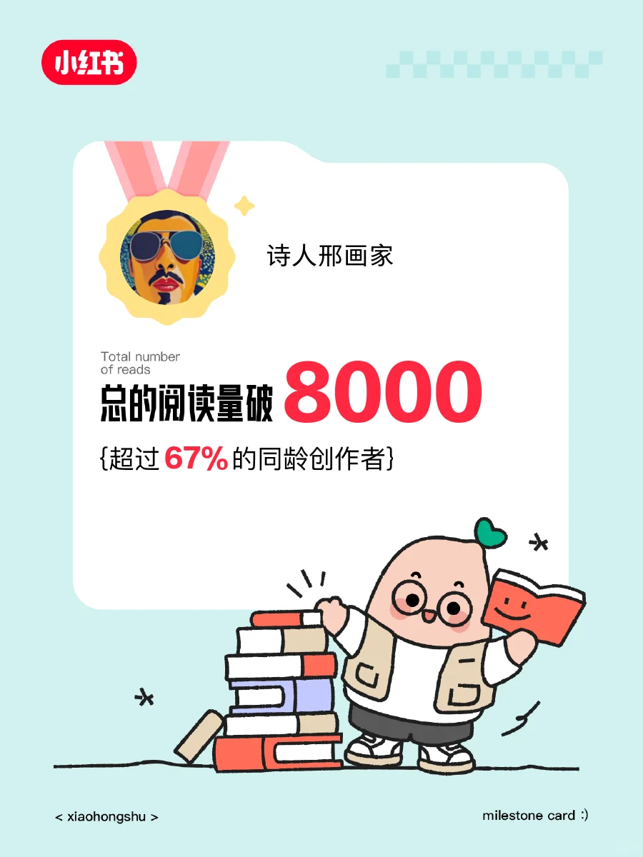 🎉在小红书获得的阅读量破8000啦❗️