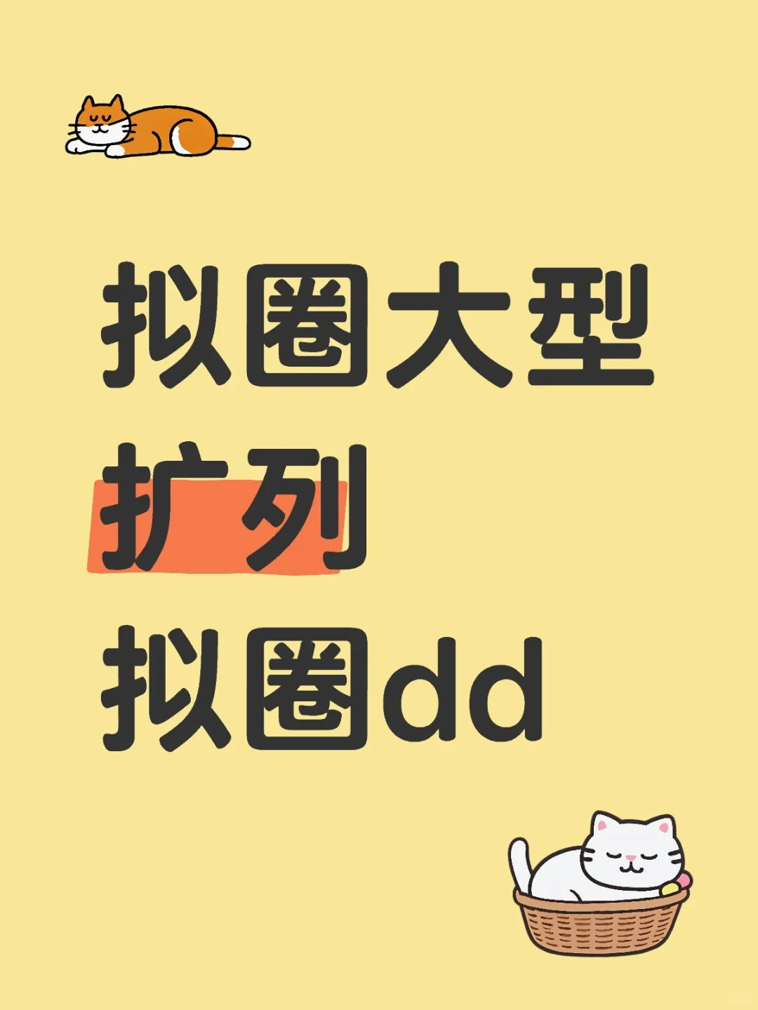 拟圈来