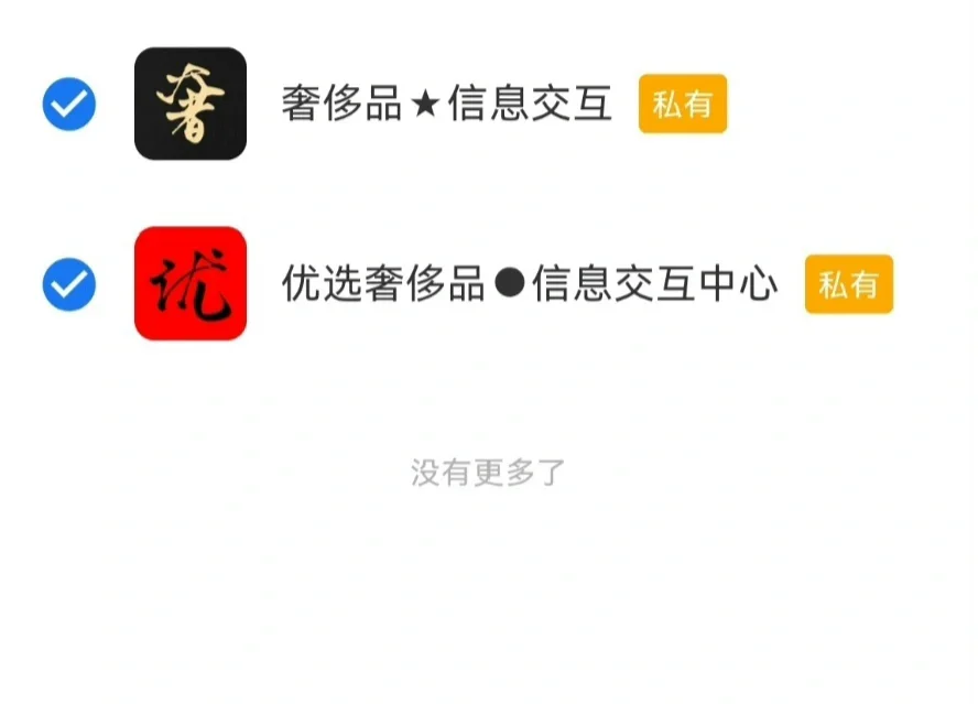 关于奢友，我终于加到了！