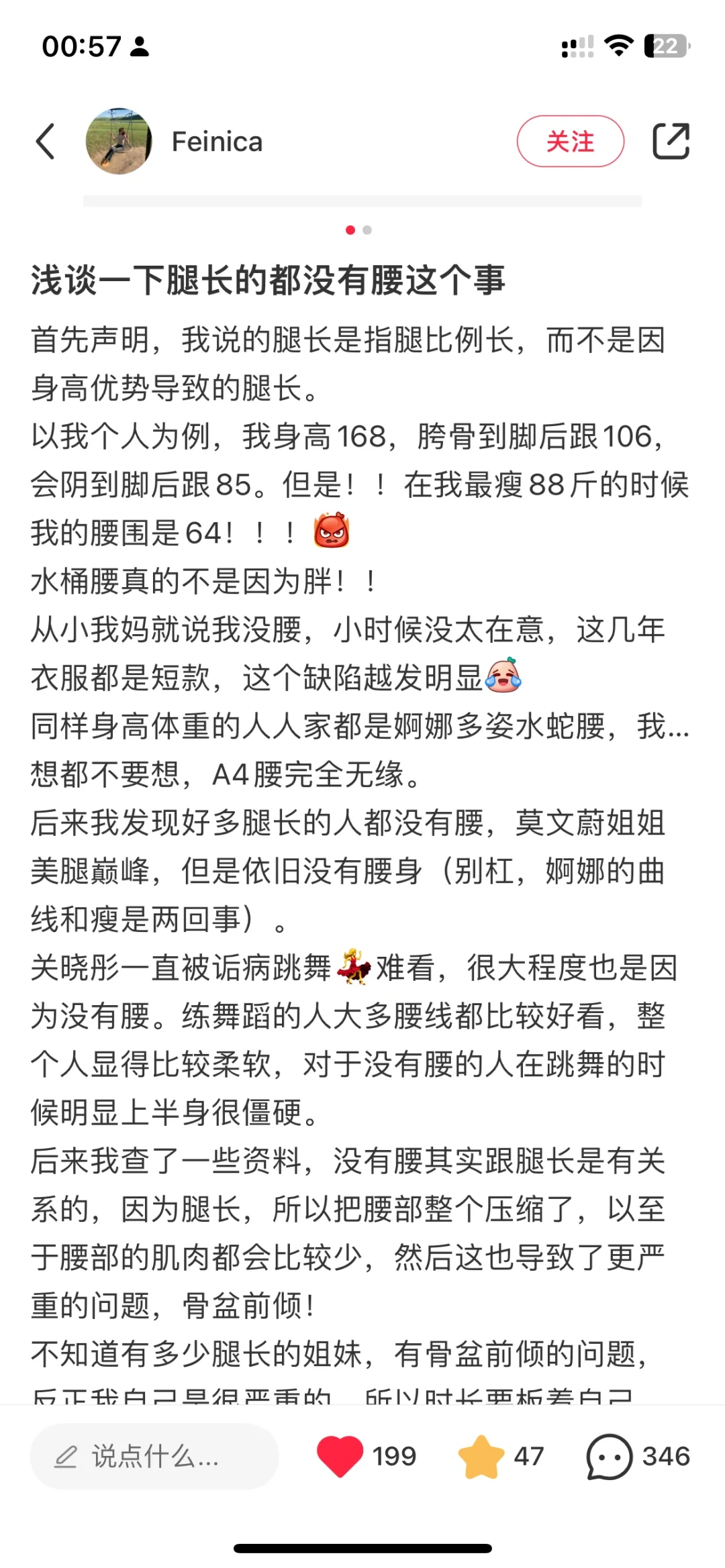 腿长和细腰不可兼得！