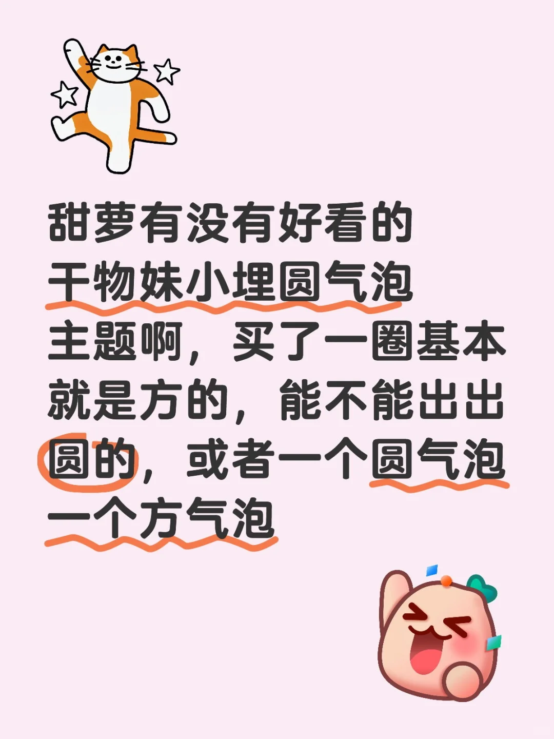 甜萝小埋主题