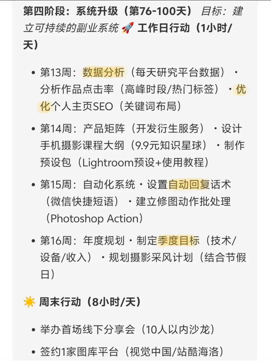 当我问DeepSeek如何把摄影做成稳定的副业？