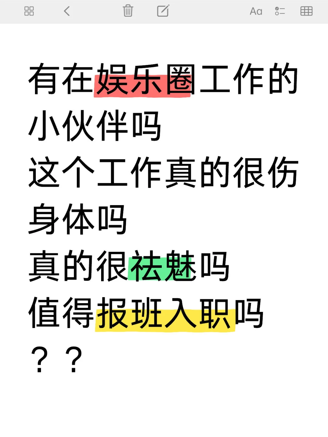 有在娱乐圈工作的小伙伴吗