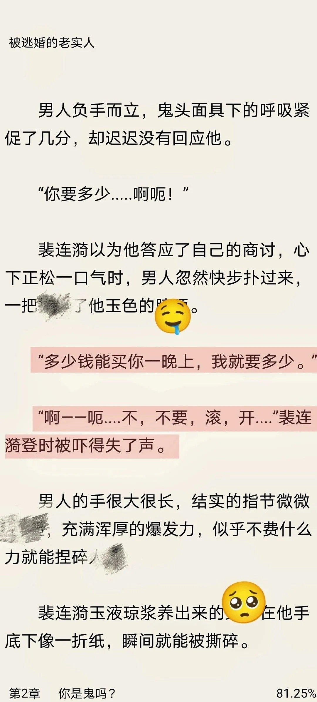 人善被人妻🥵这段强取豪夺看爽了