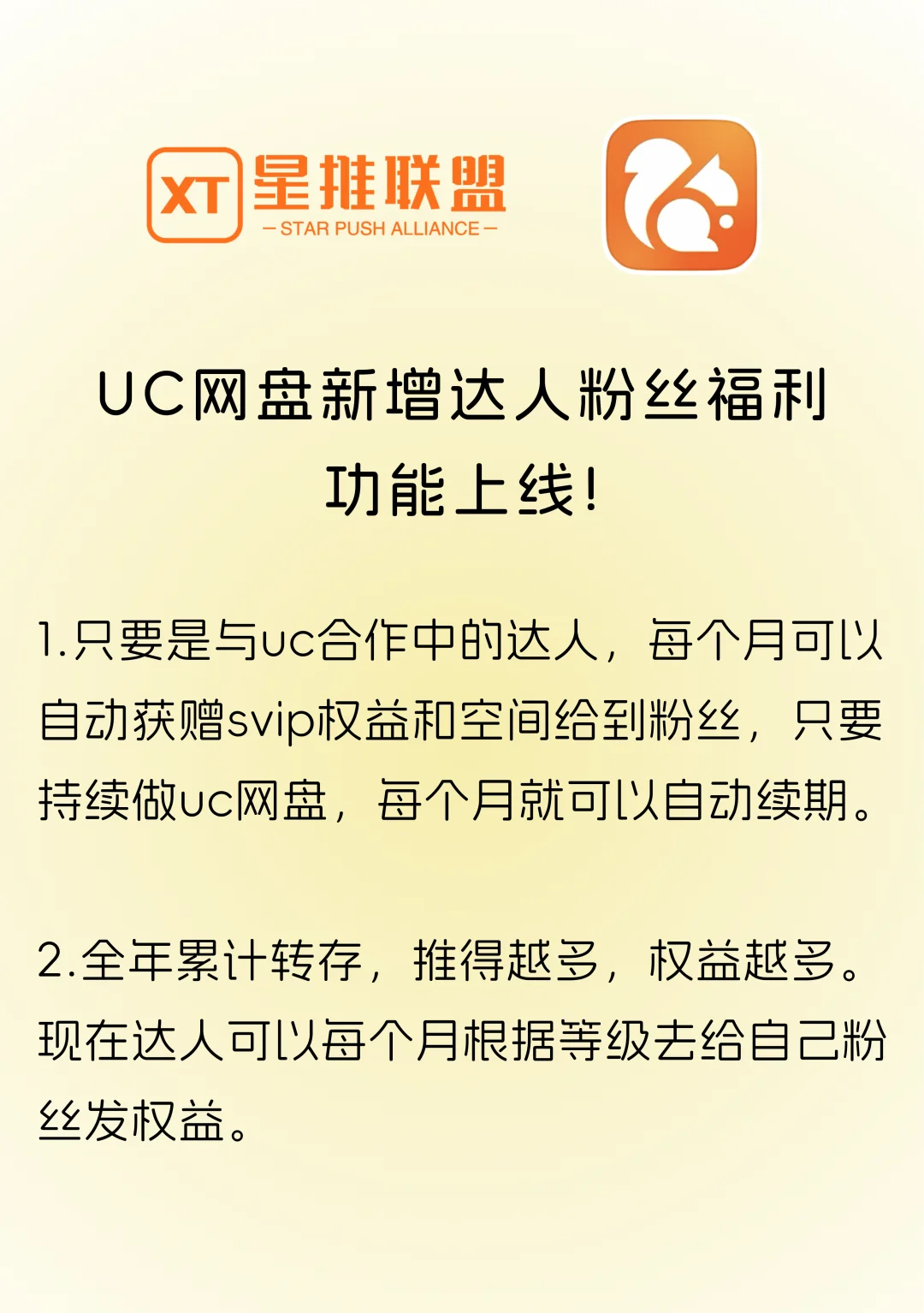 星推联盟-UC网盘