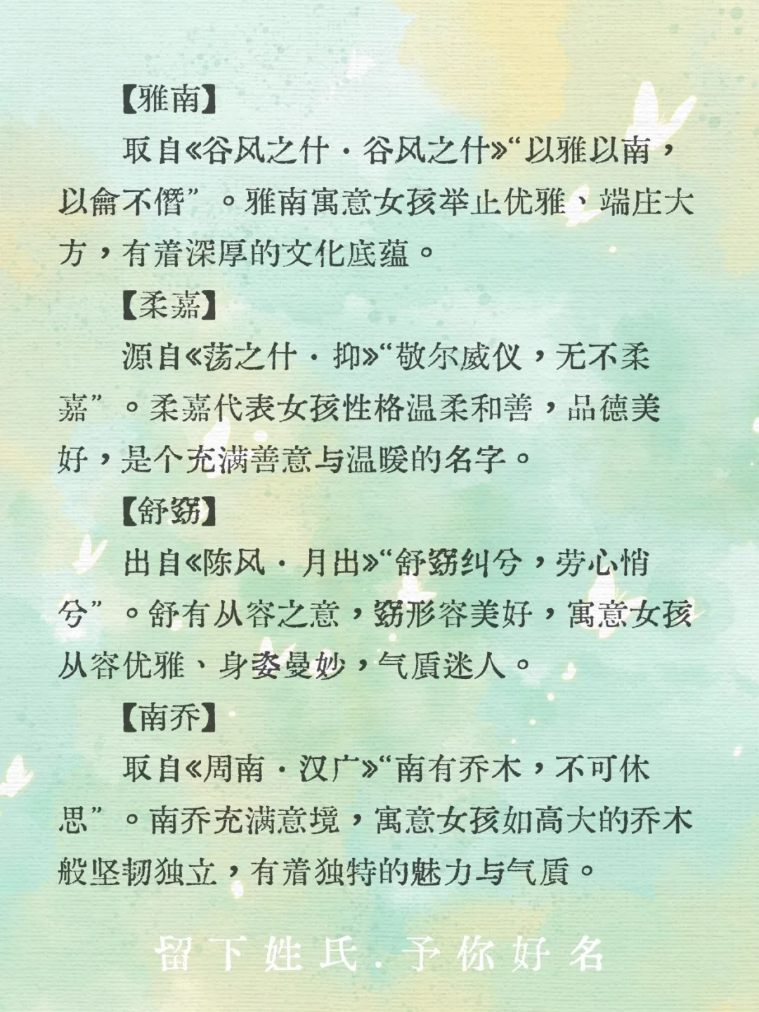 楚辞中灵秀雅致的女孩名