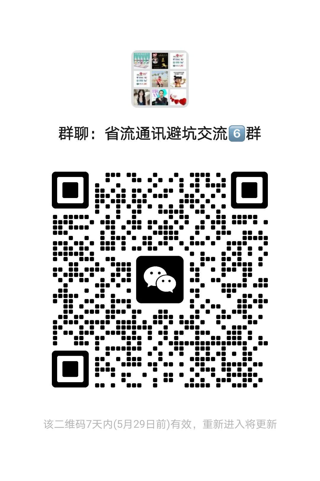 省流通讯资源交流群