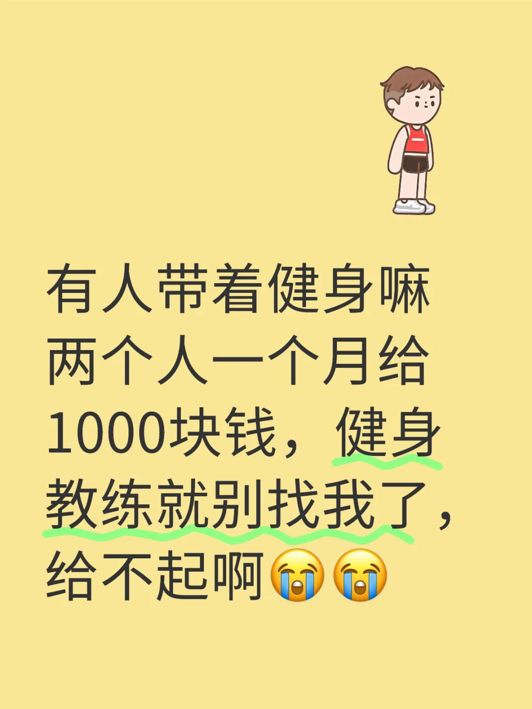 找个会健身的女搭子，1000块钱（已找到）
