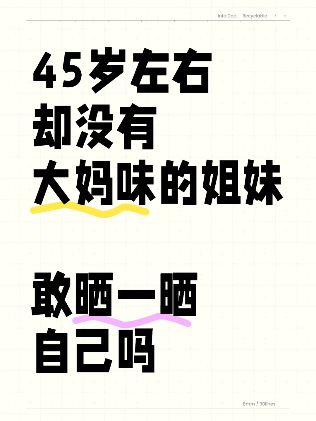 40多岁还有少女感吗都晒晒现在的自己呗
