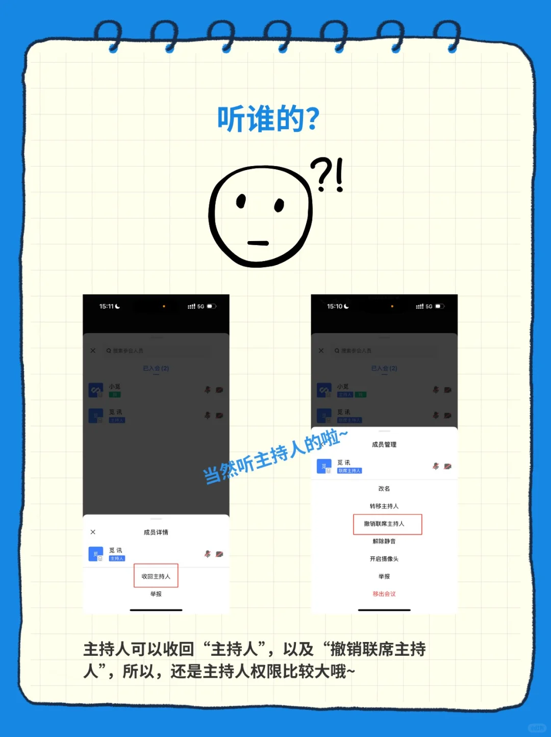 累坏了，还在傻傻的自己去管理会议人员？