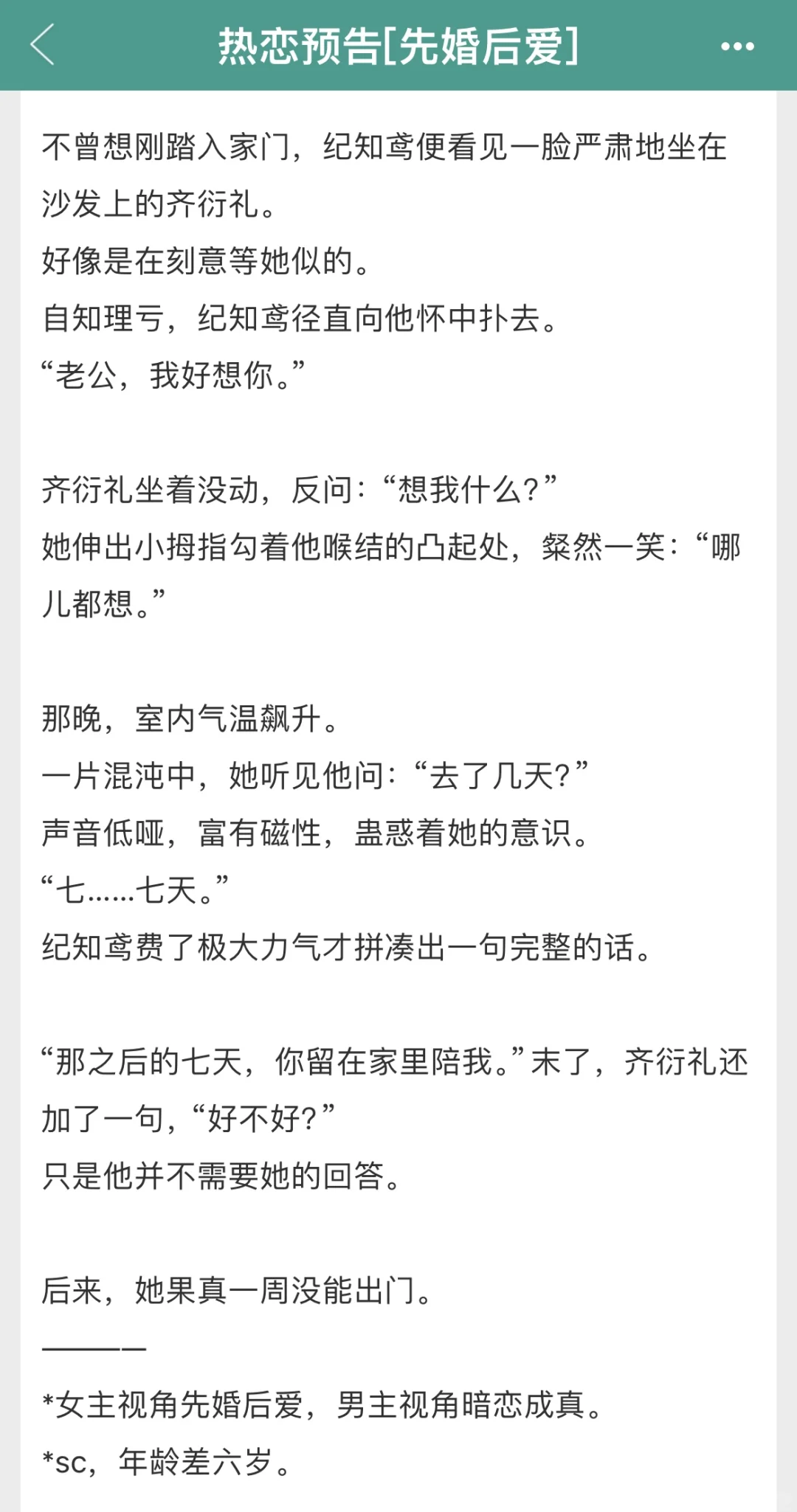 [克己复礼掌权人×明艳钓系大美人｜先婚后爱]
