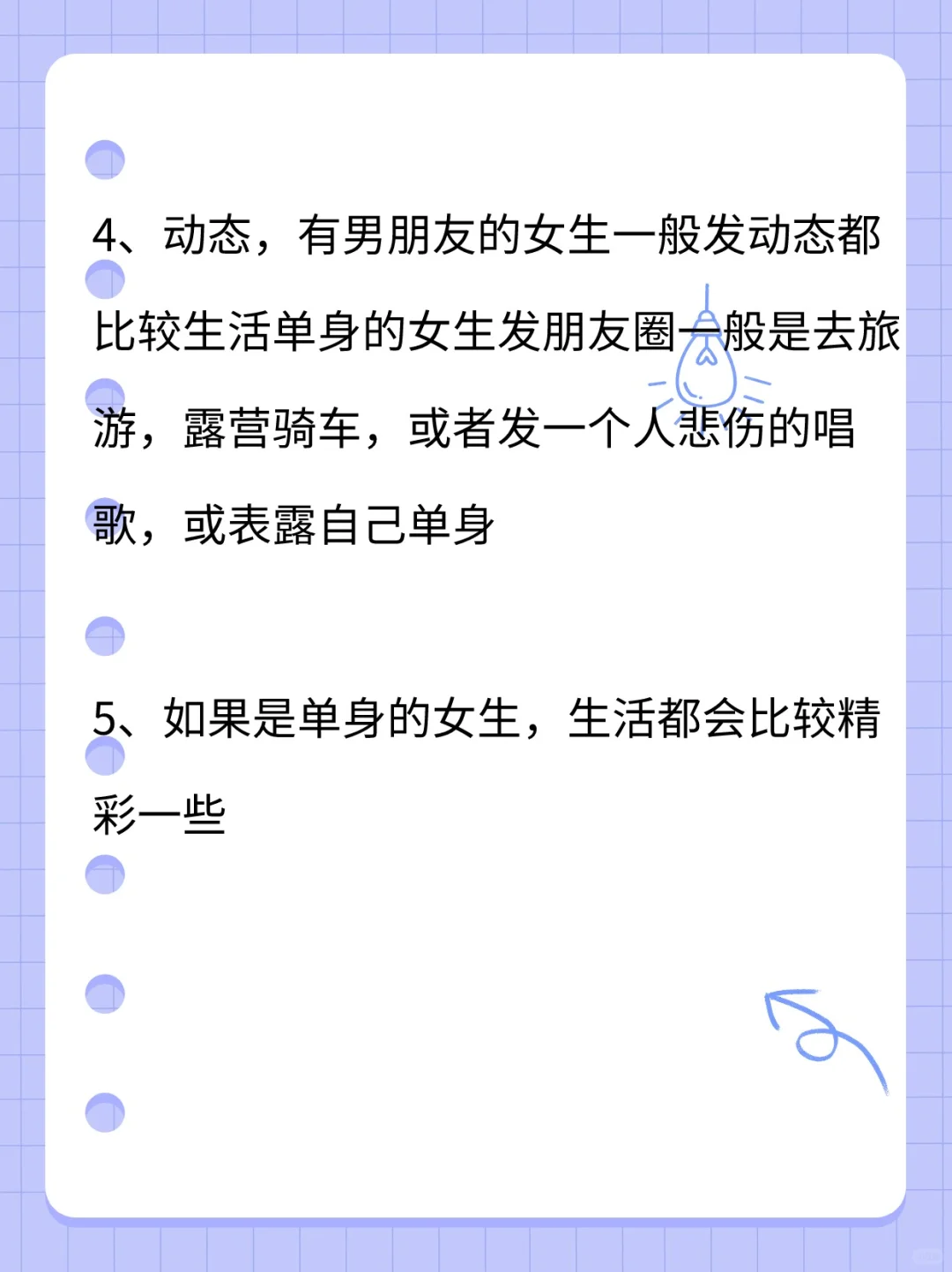 怎样看一个女生是不是单身？