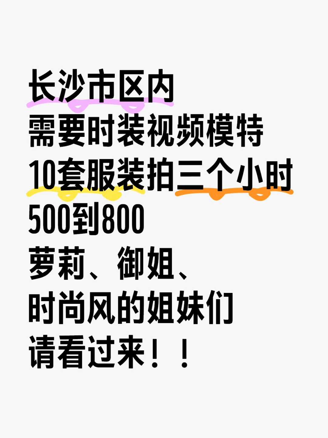 约拍模特，长沙市区