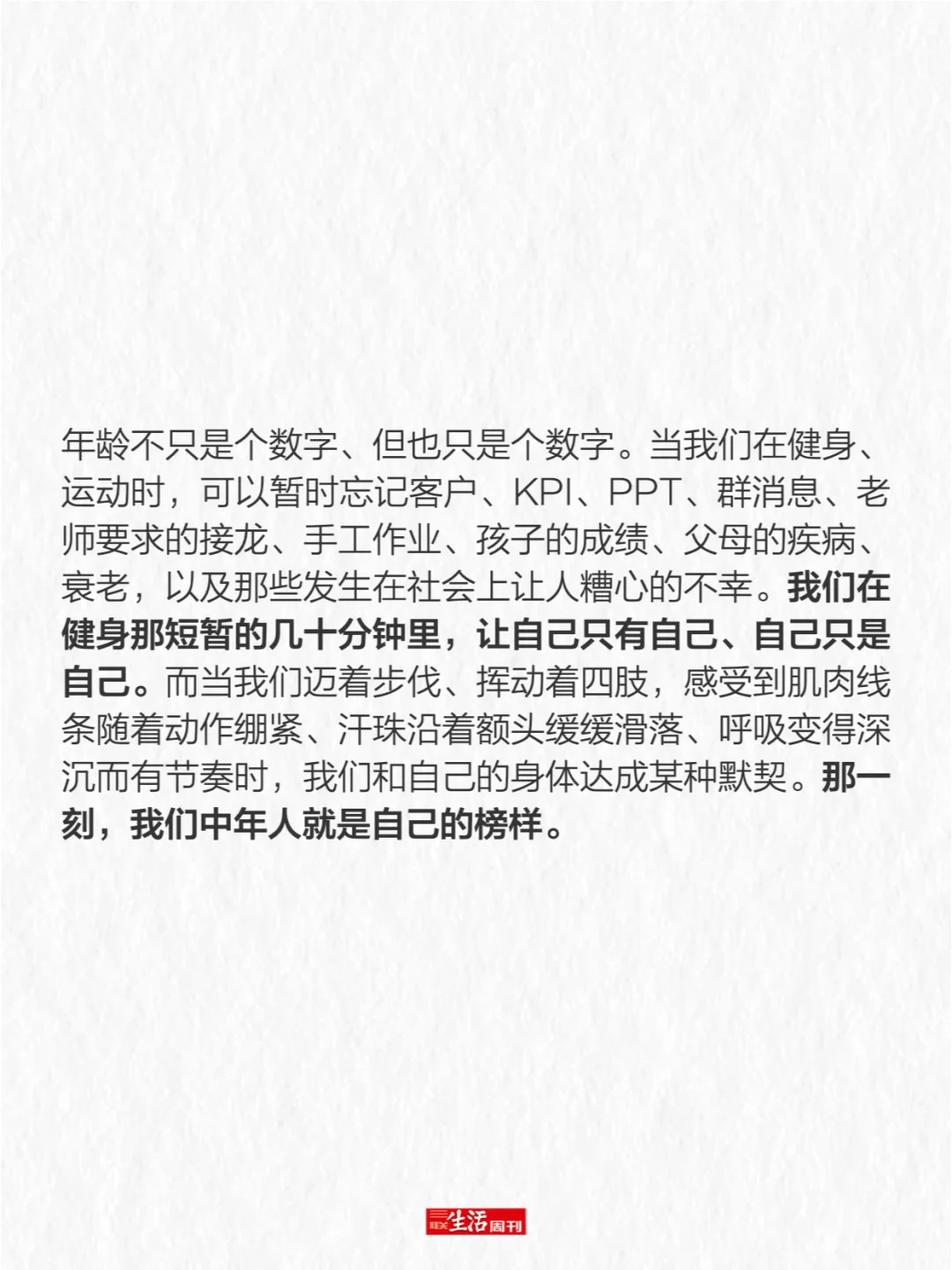 “在健身的短暂时间里，我只是我自己”
