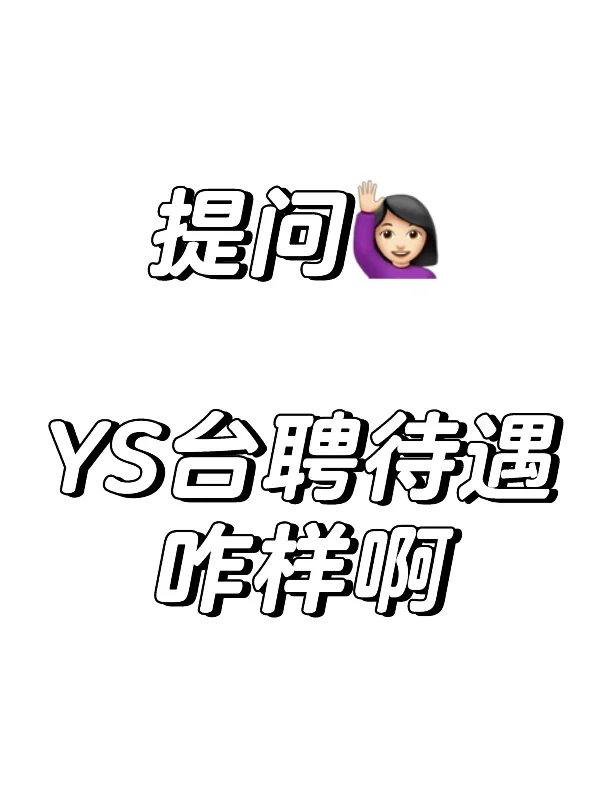 求助！央视台聘