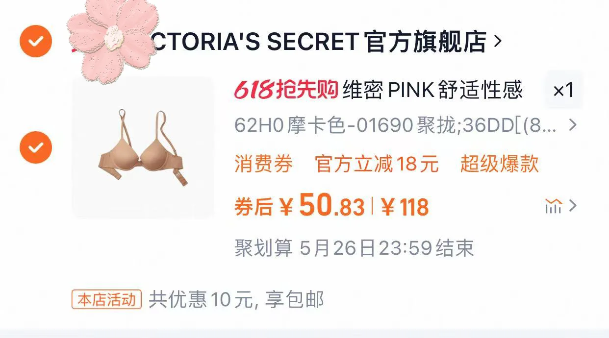 维密618的活动真的超划算！