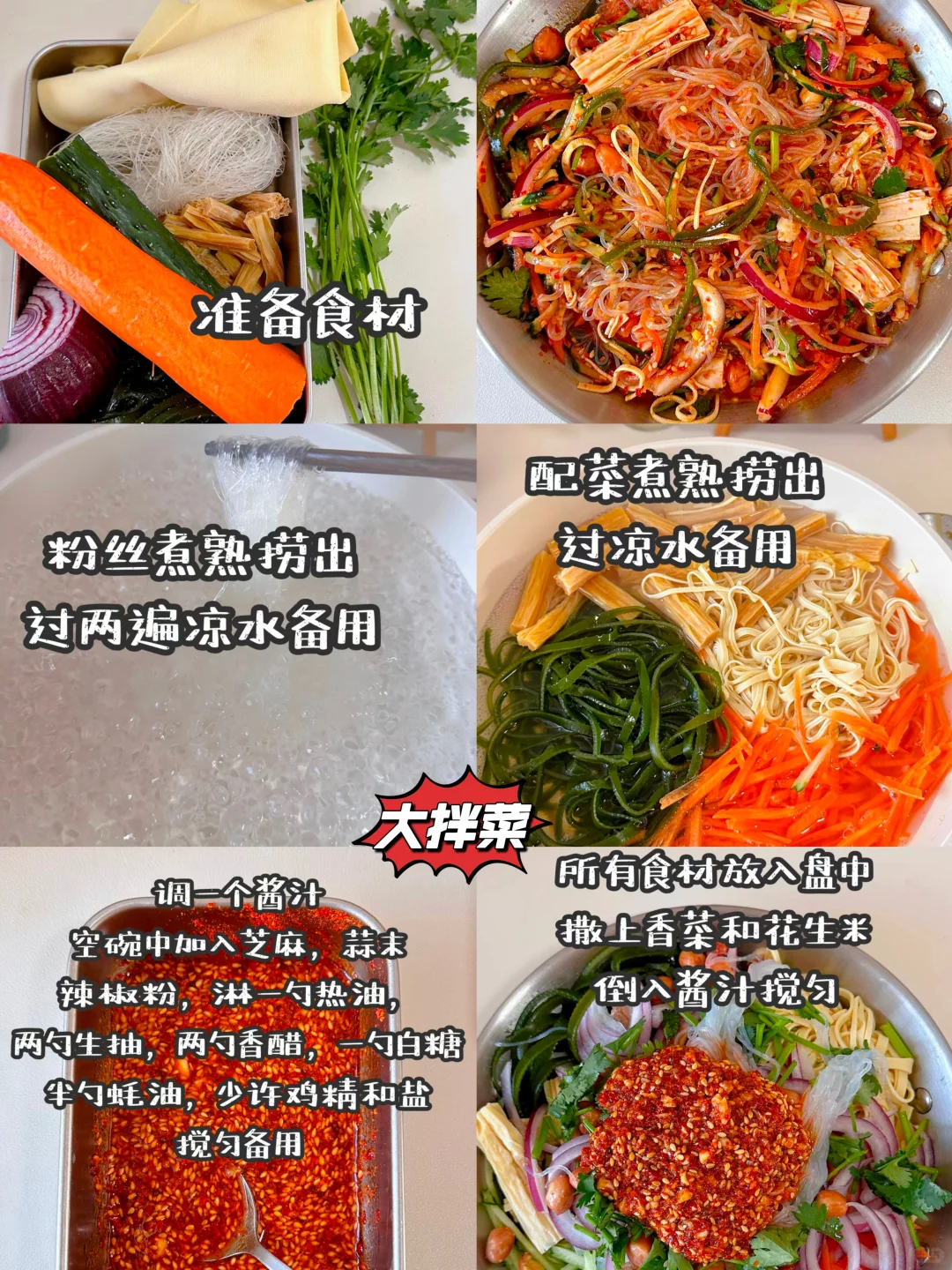 在家自制凉拌菜、酸辣爽口~嘎嘎开胃
