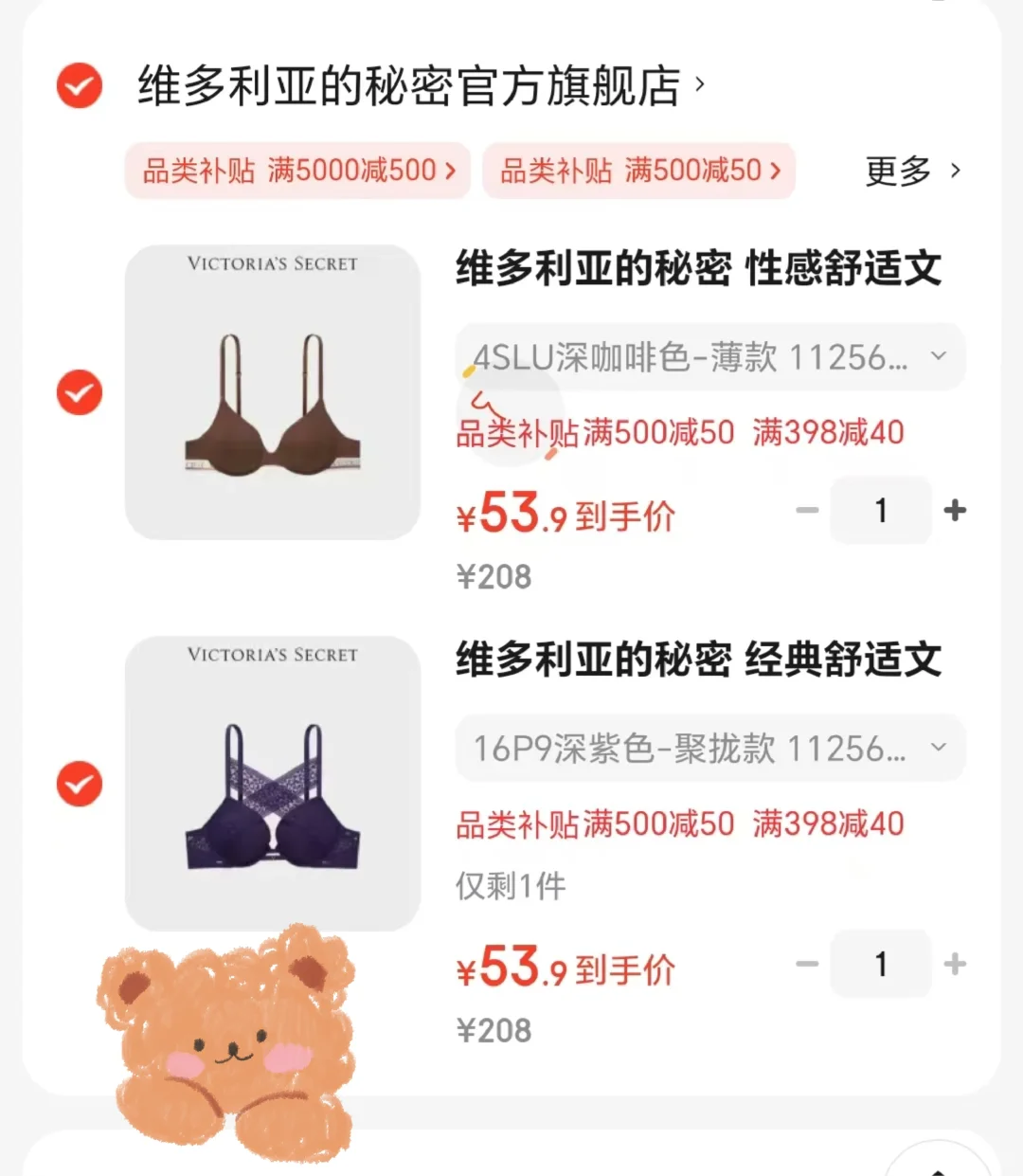 维密凑到这个价格算便宜吗