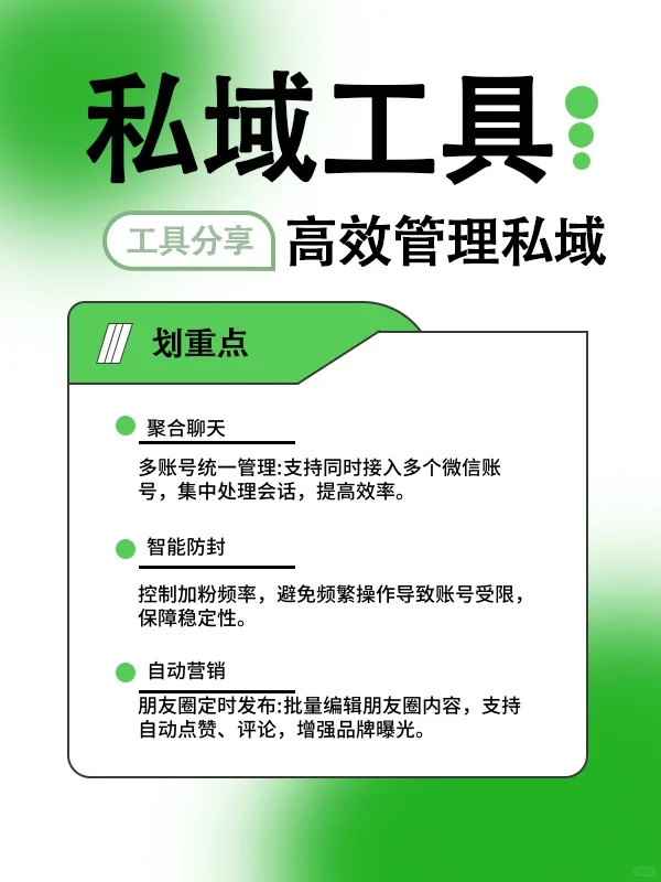 小红书爆火私域运营必备工具！你get了吗？