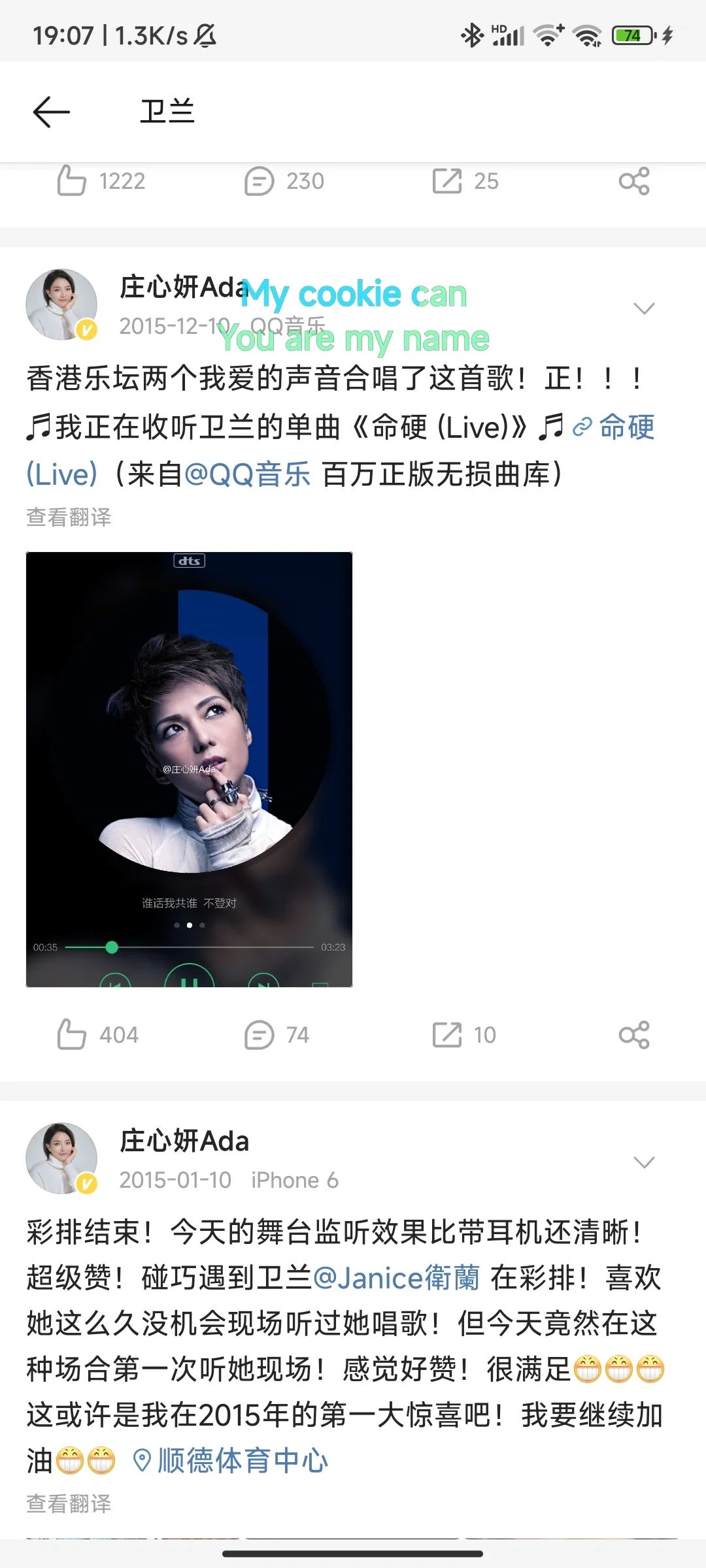 卫兰铁粉庄心妍hhhh