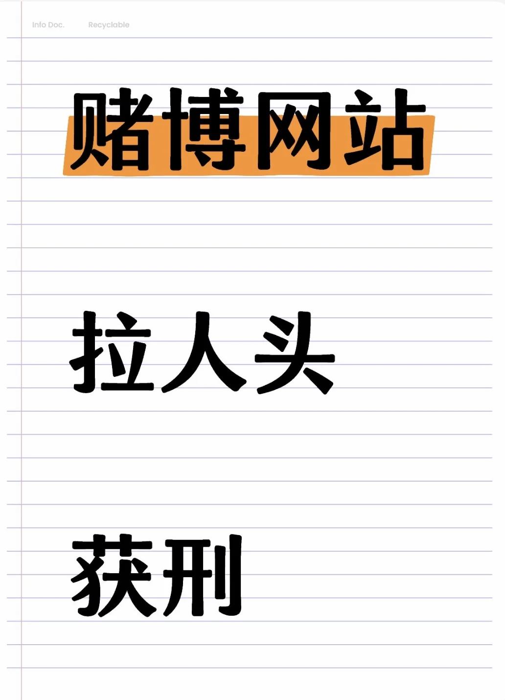 为赌博网站“拉人头”？真“刑”！