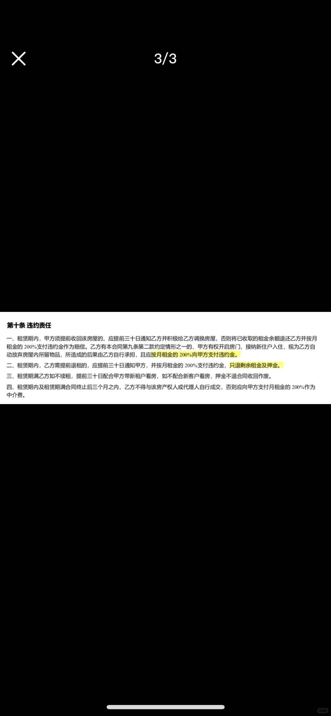 小心中介！短租千万别签一年合同！