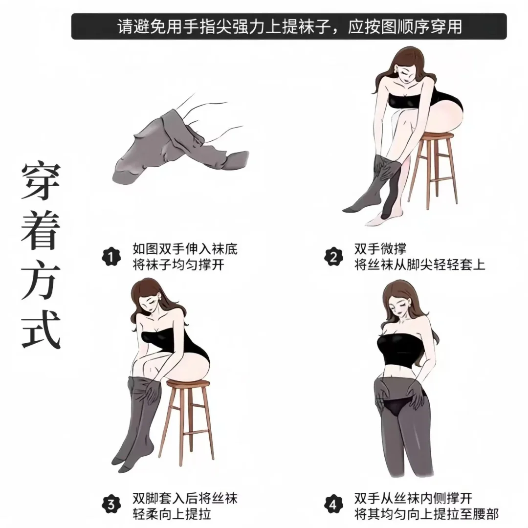 了解丝袜的【裆】