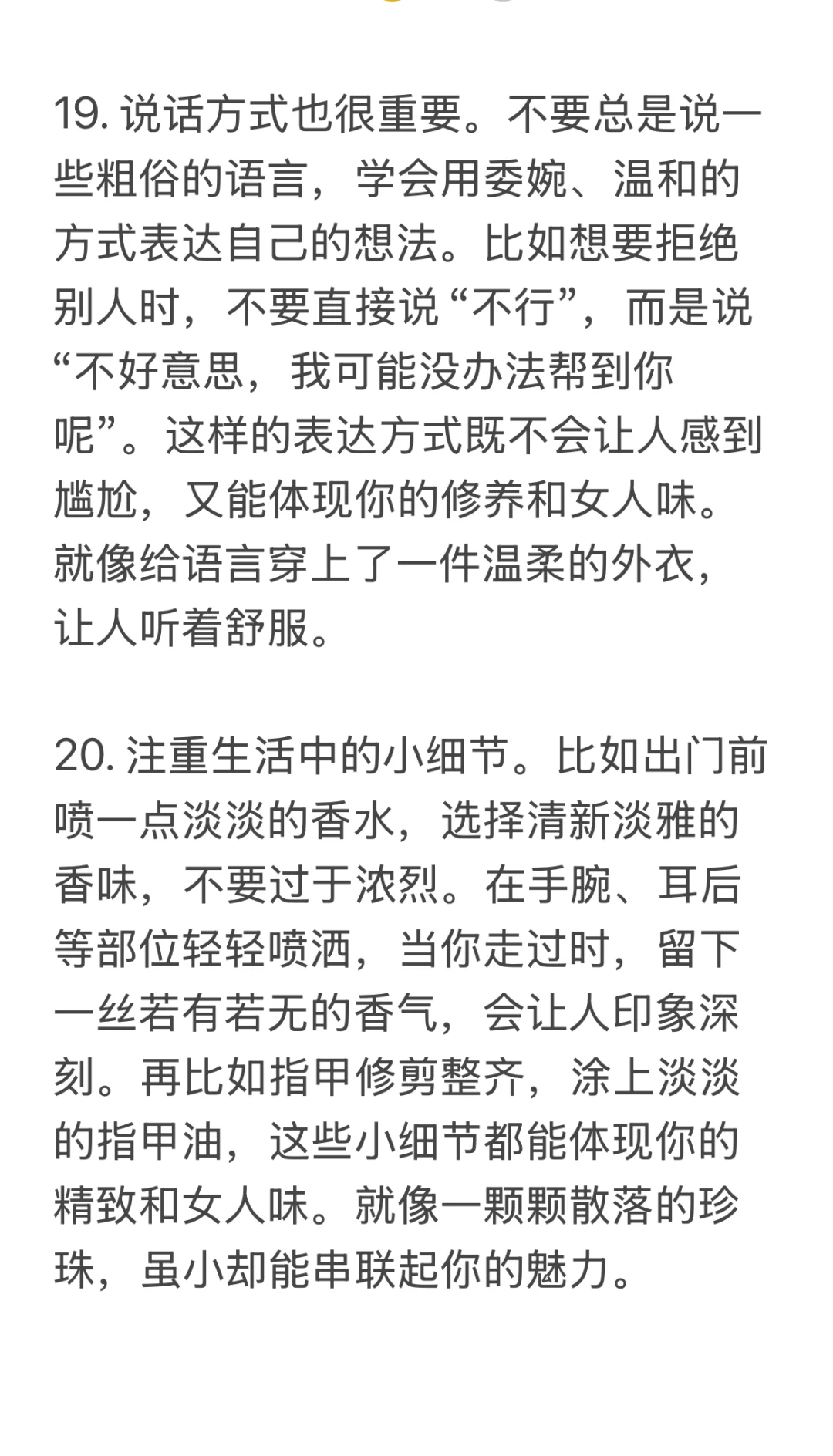 纯欲美女养成小tips