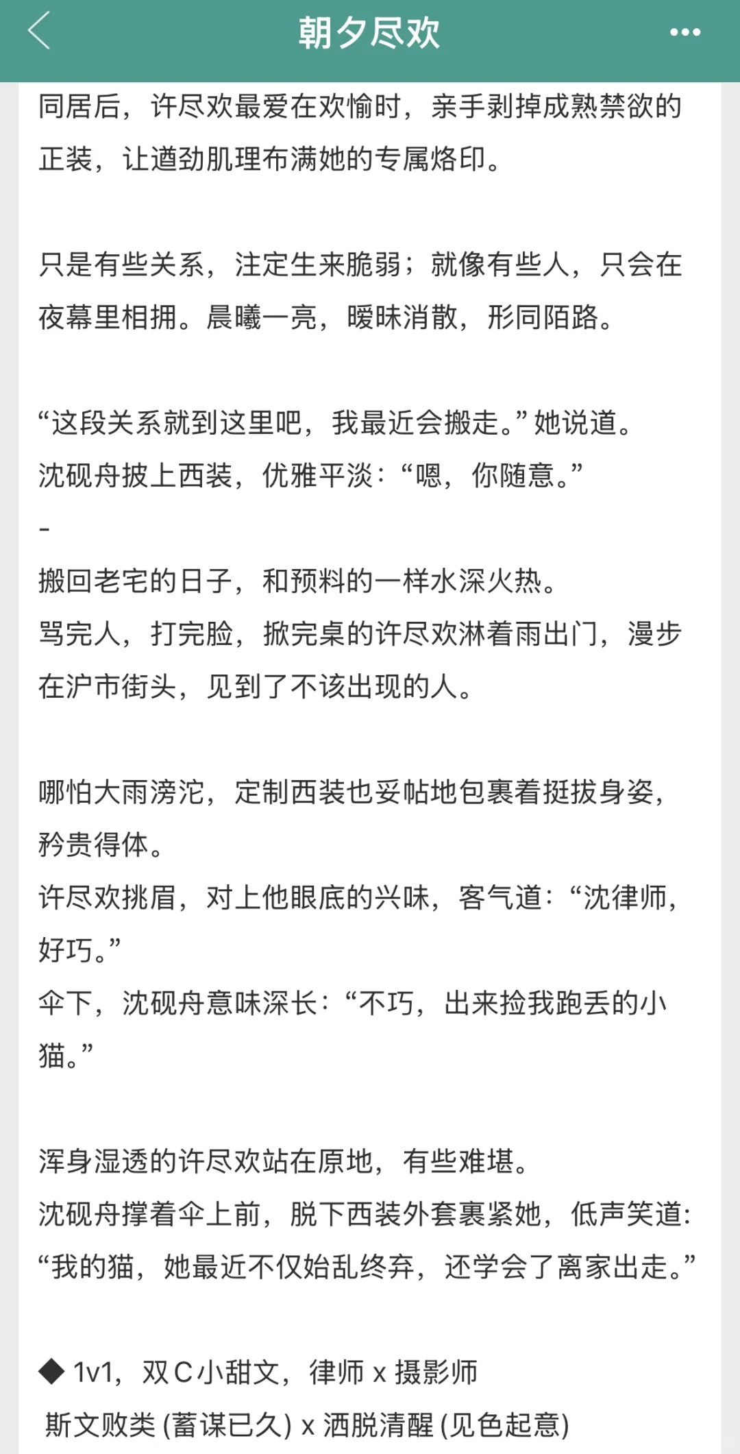 见色起意女摄影家x斯文败类精英律师