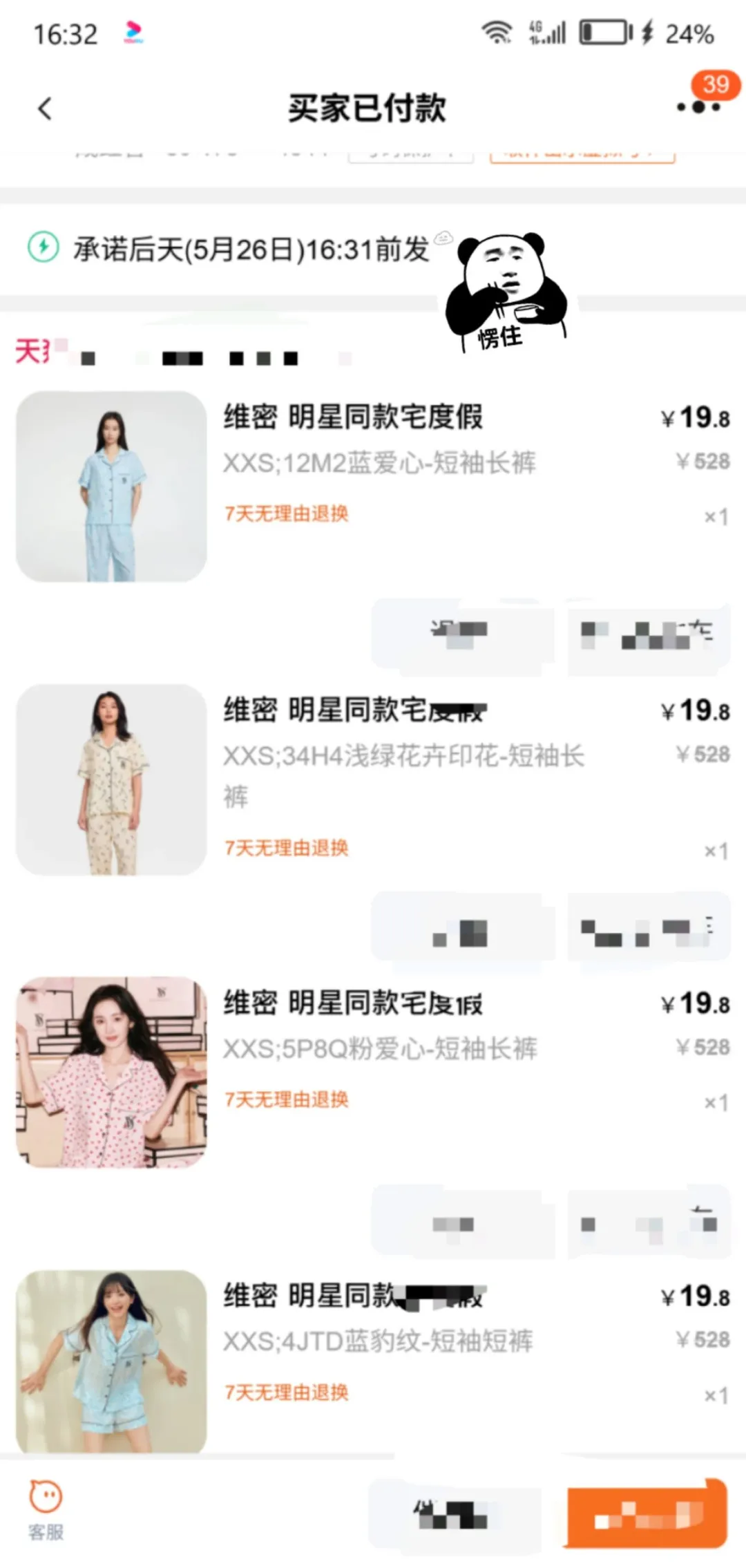 快！！维密睡衣！！抄底！