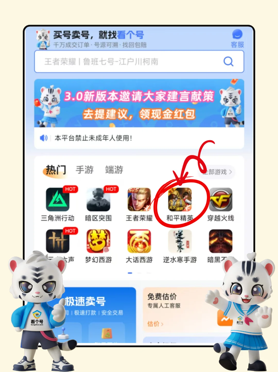 和平精英账号交易避坑指南!这个平台真能处