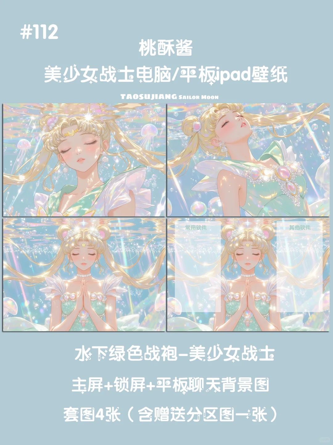 112｜电脑平板ipad壁纸｜薄荷绿水下美少女