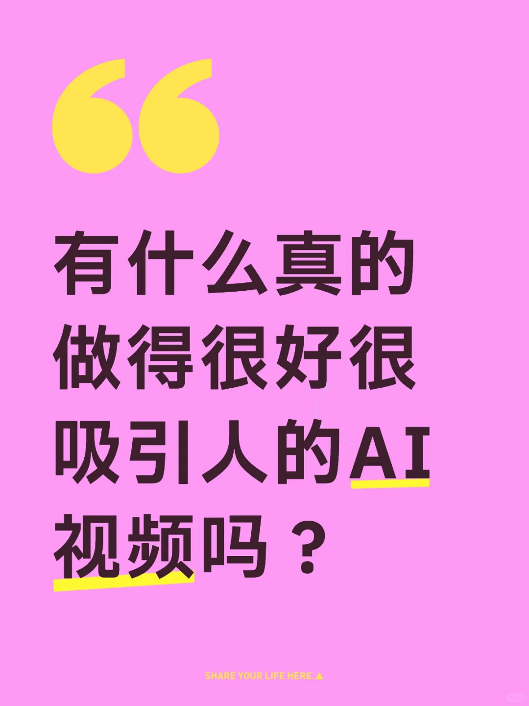 为什么我都看不下去AI视频