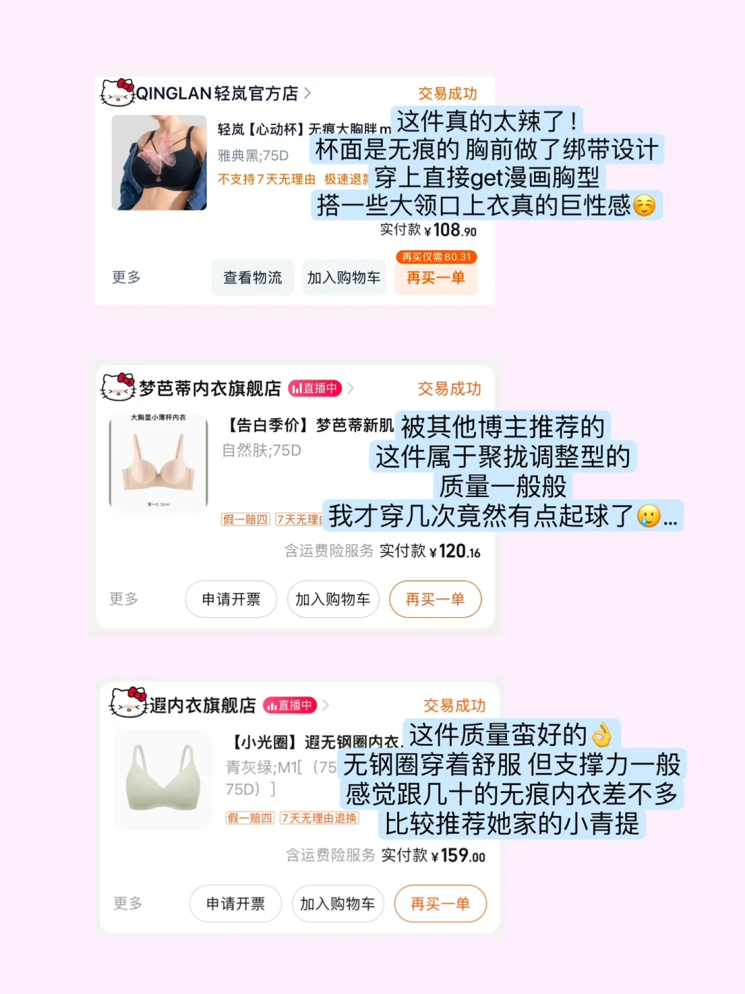 关于我2024所有大🐻无痕内衣 无广总结！