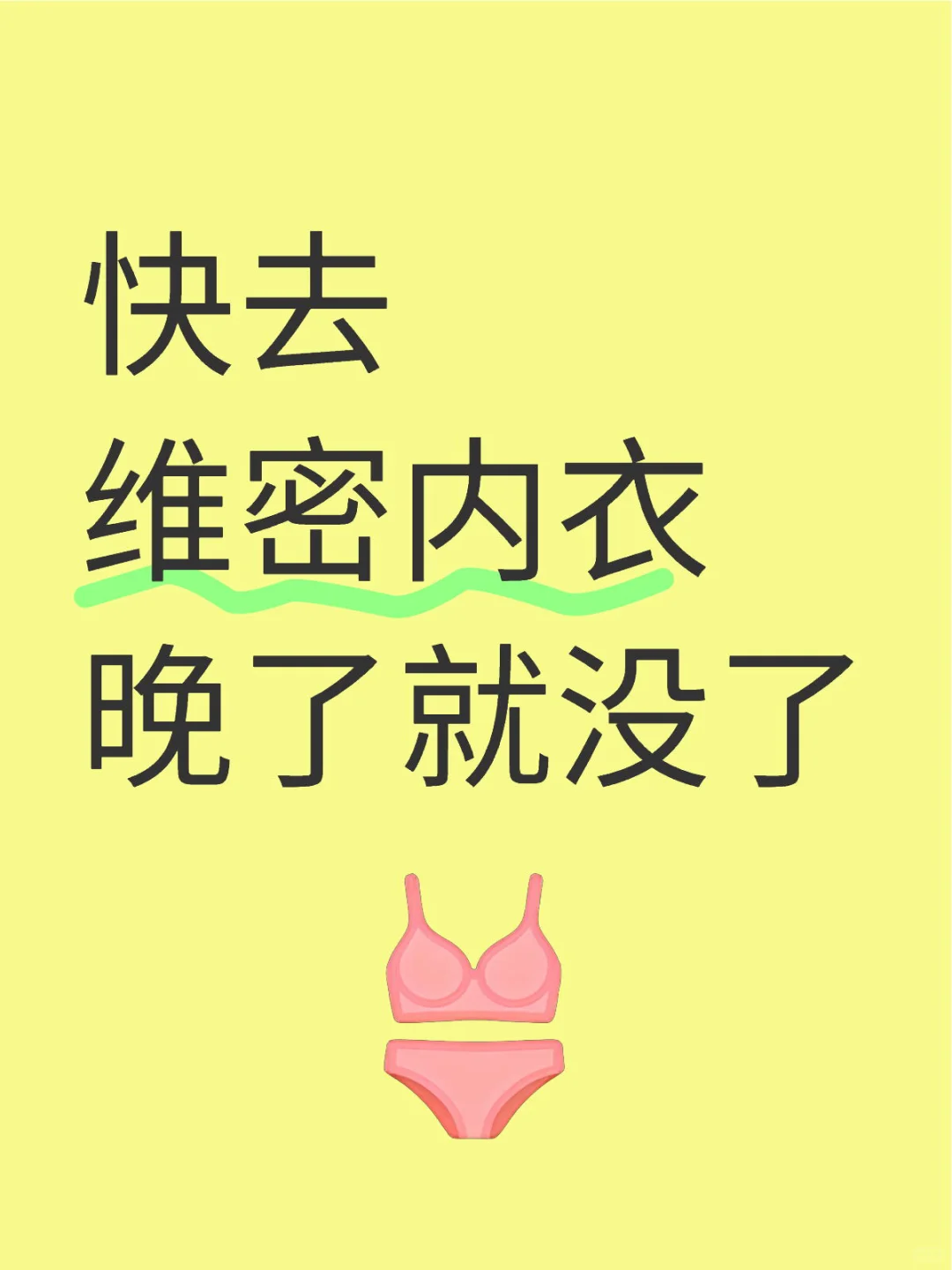 今天的快乐是维密给的！！！