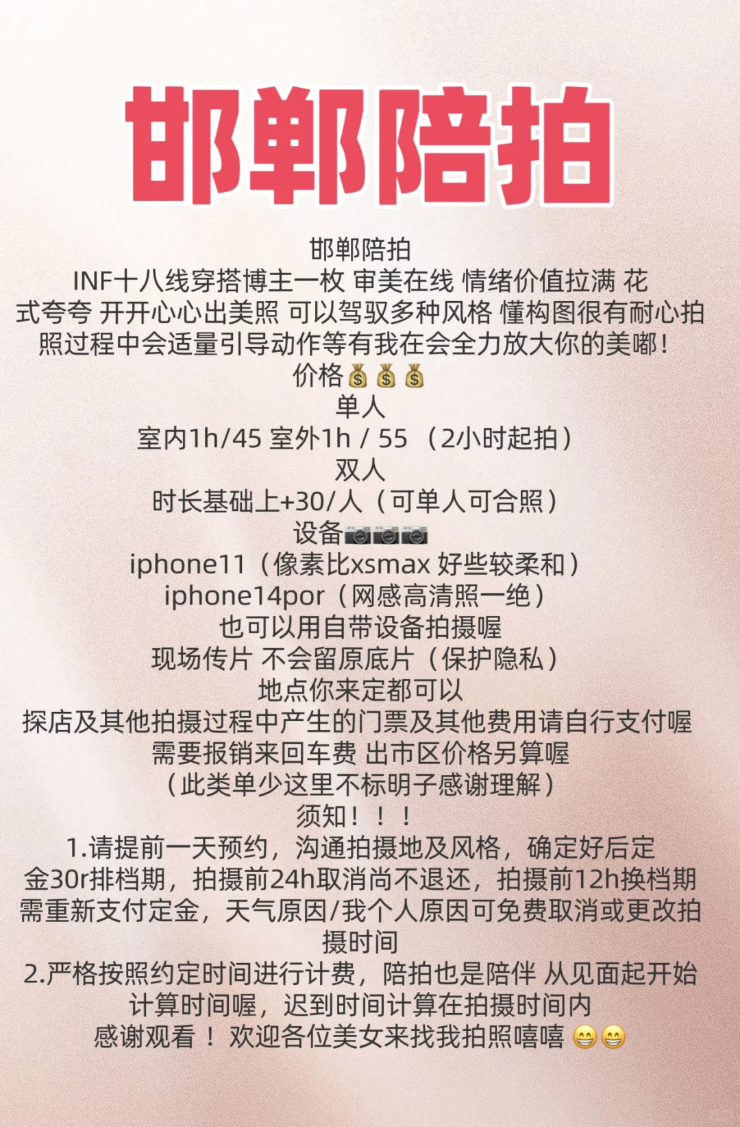 邯郸陪拍 ，五一档期可约