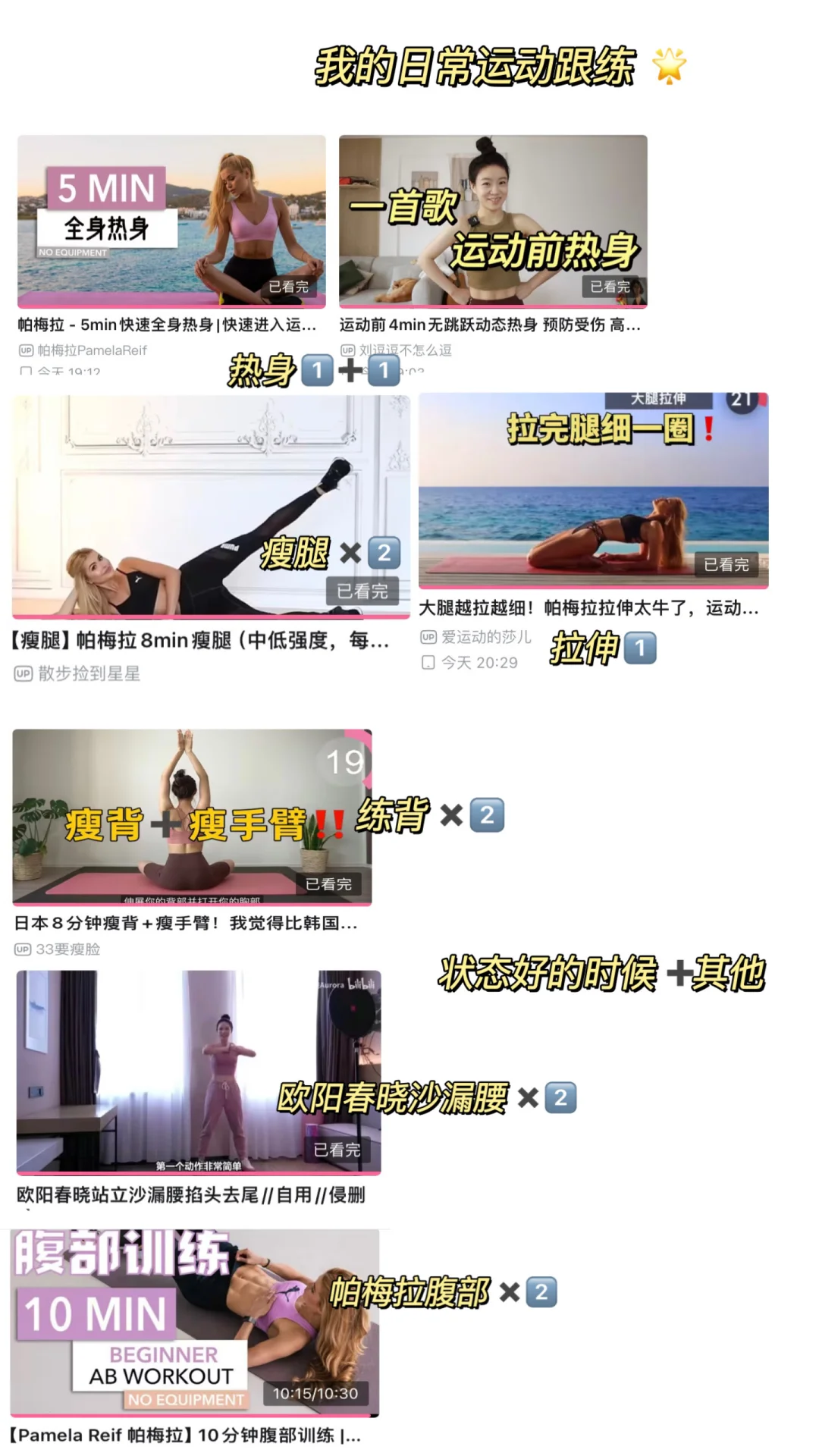 减肥真就这么简单！！！（居家健身跟练计划！！！