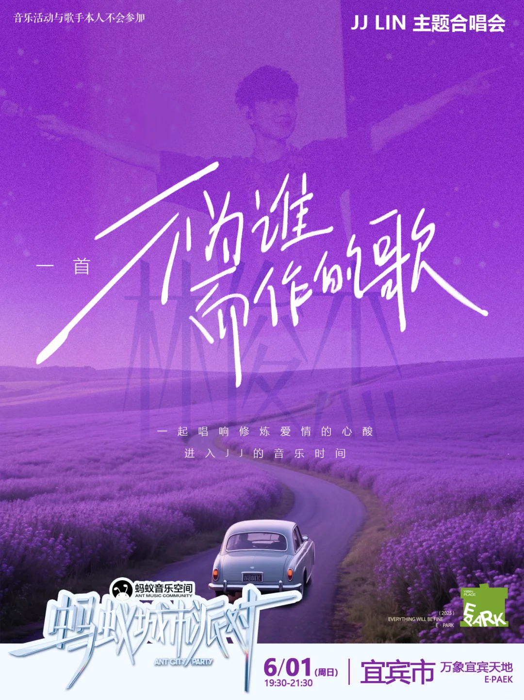 宜宾站|6/1日JJ主题音乐派对即将开始啦！