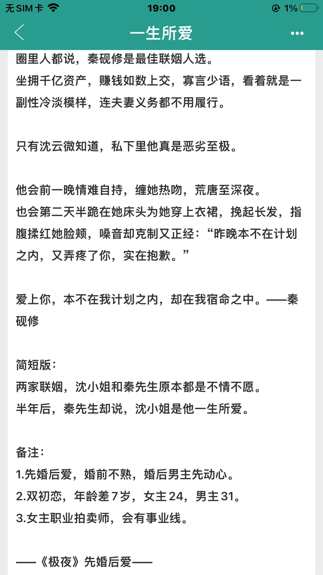 清冷大佬开葷后，把他锢在女主狂贴贴！好香！