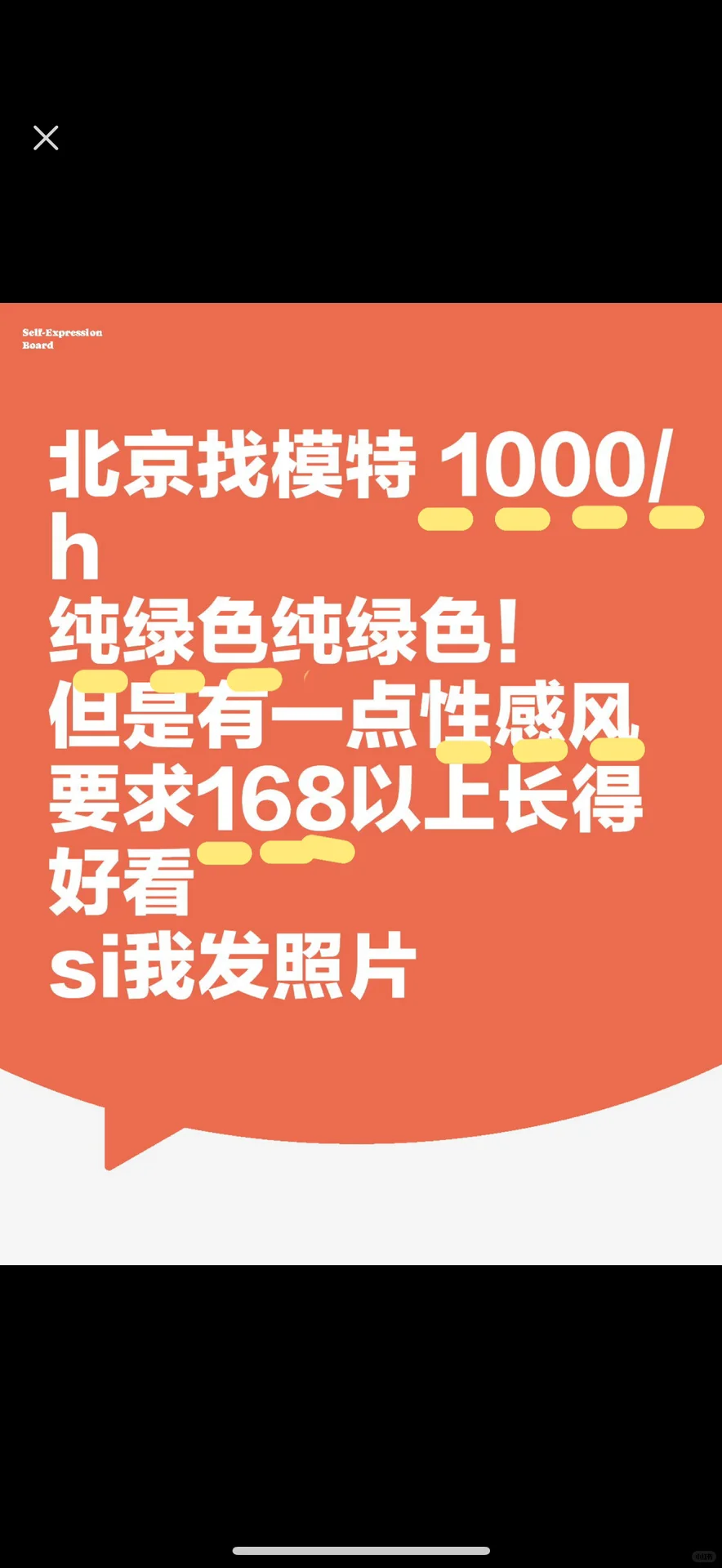 预算2000能找到模特吗