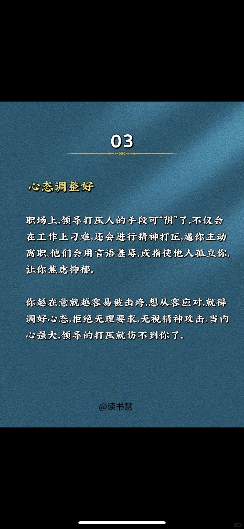 领导看你不顺眼，别讨好，别离职，就这样应对
