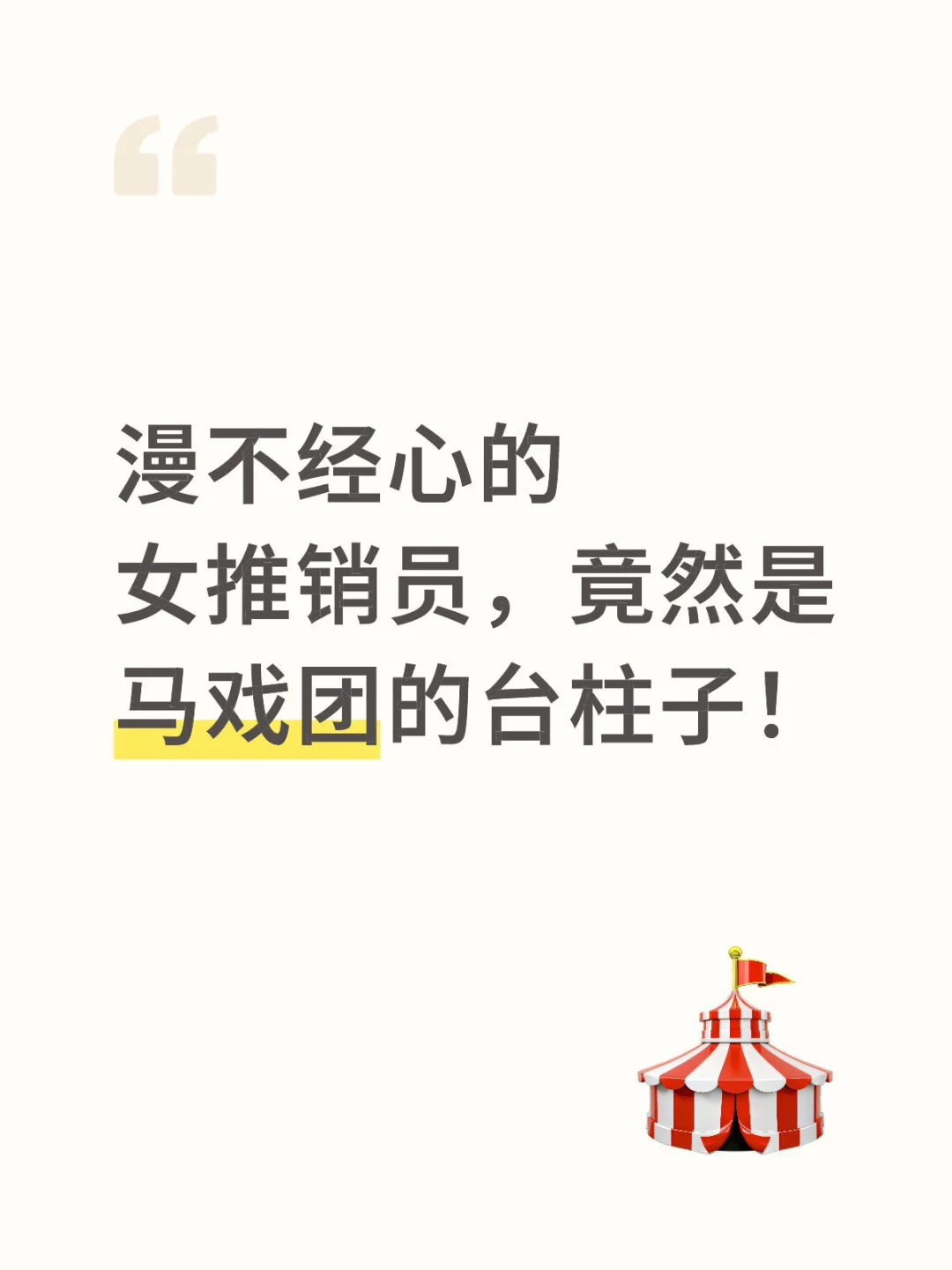 她看起来一点儿也不想卖荧光棒……