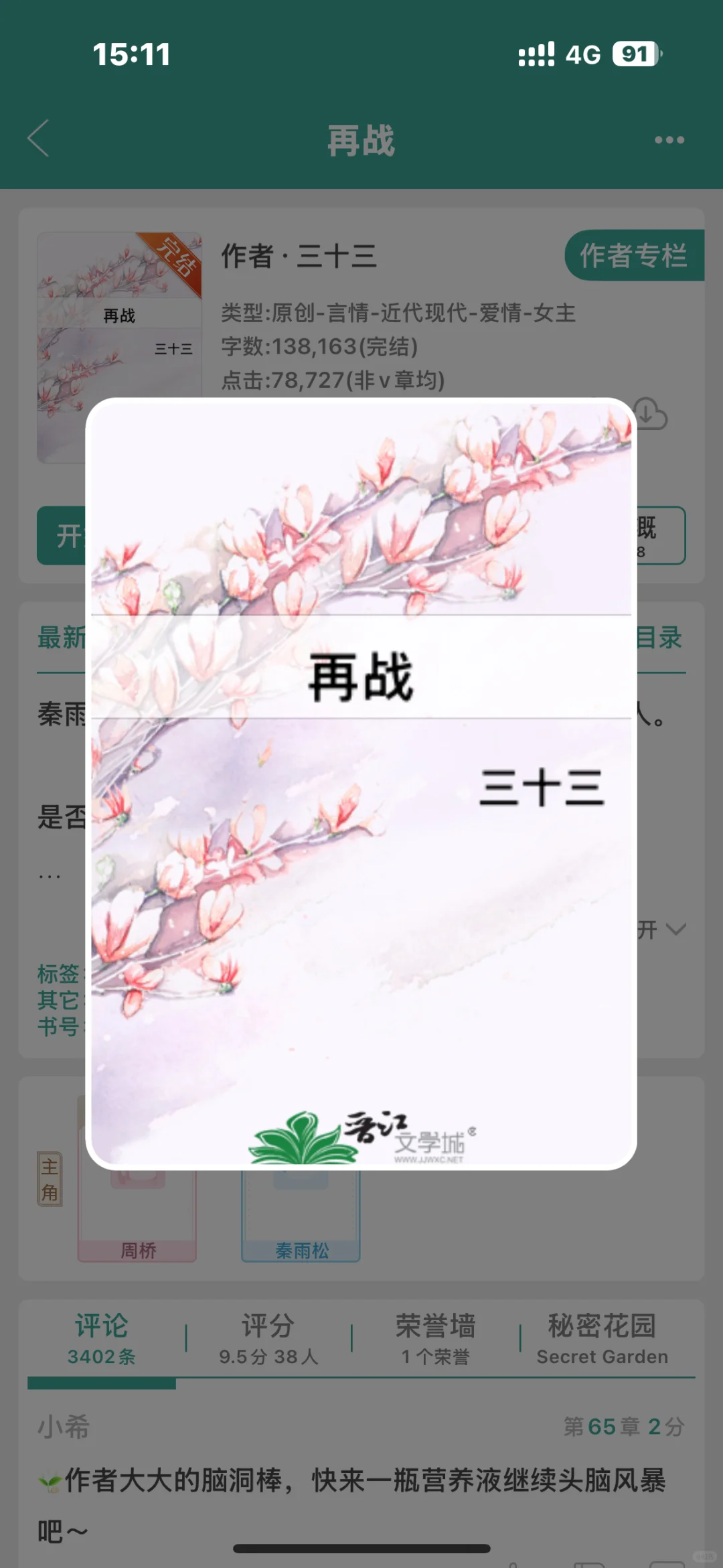 高质量二婚文，熟男熟女的再恋爱系列