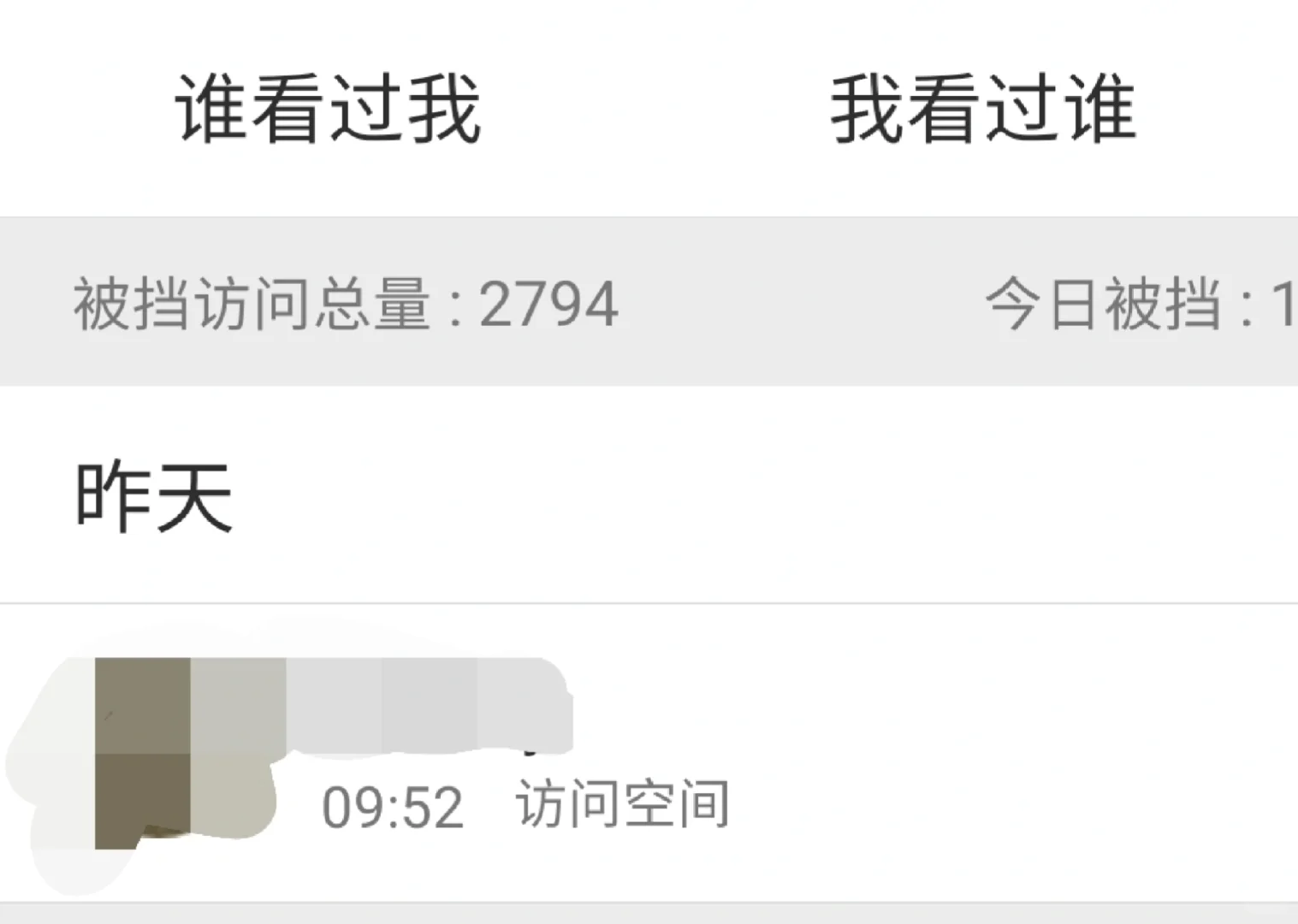 前任女朋友逛qq 空间被挡