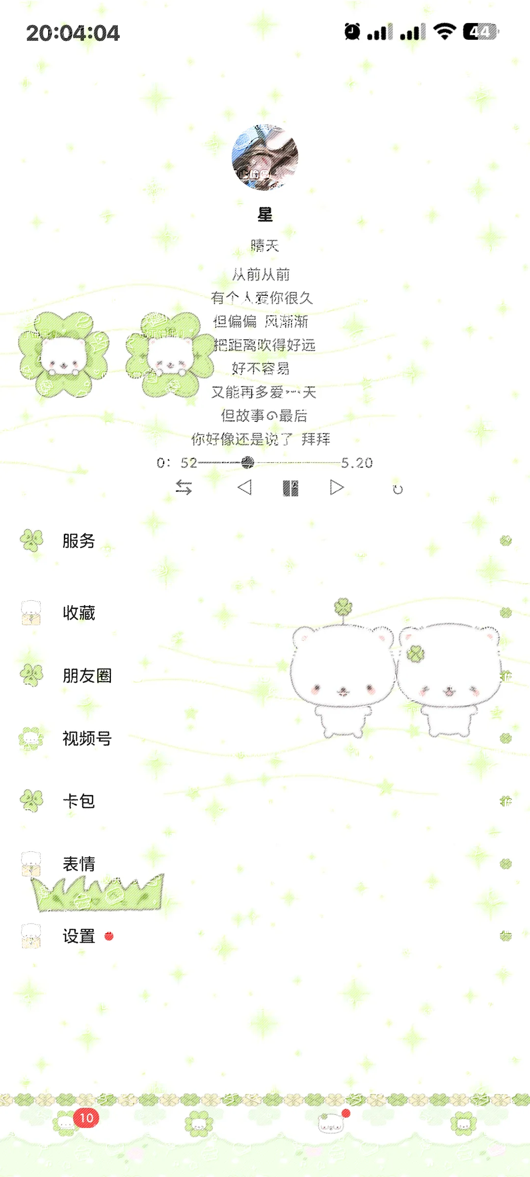 2🥕《呆萌四叶草》