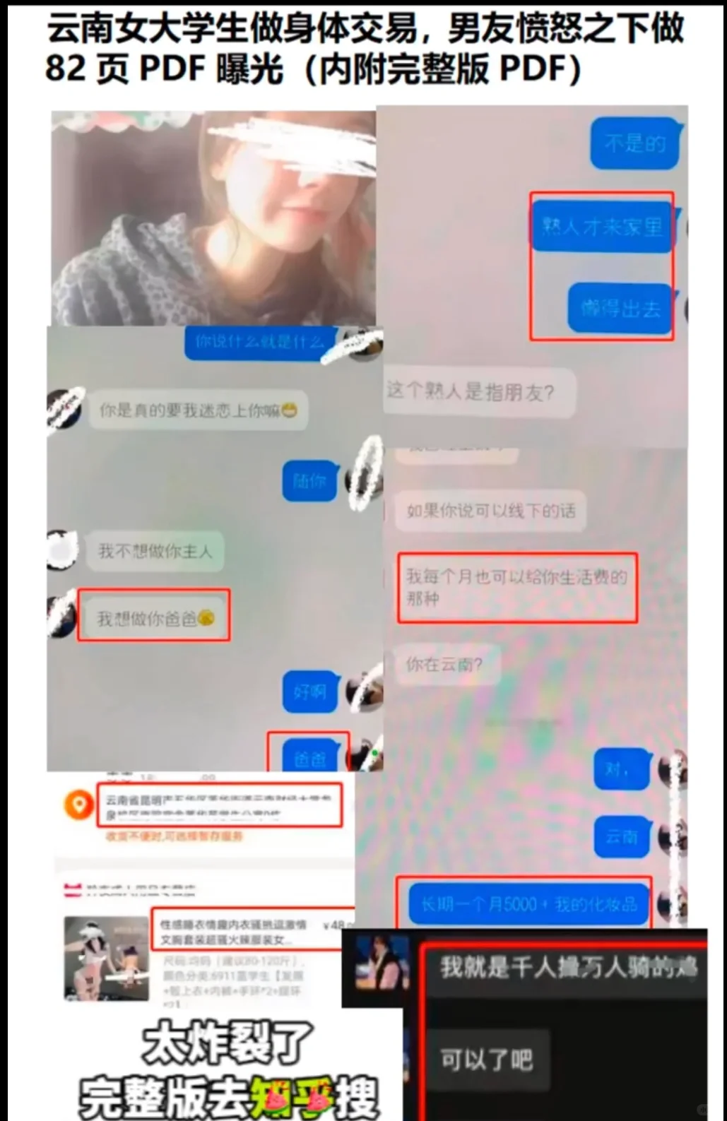 纸-糊-嗖《女🌹大🌹现🌹状》