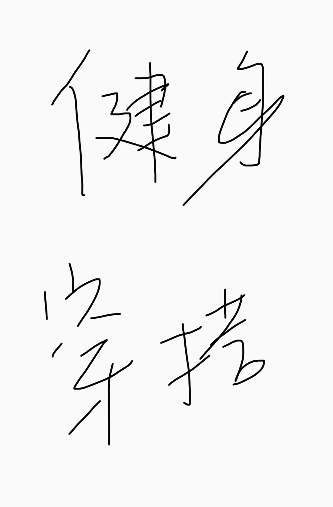 健身房大家都穿什么