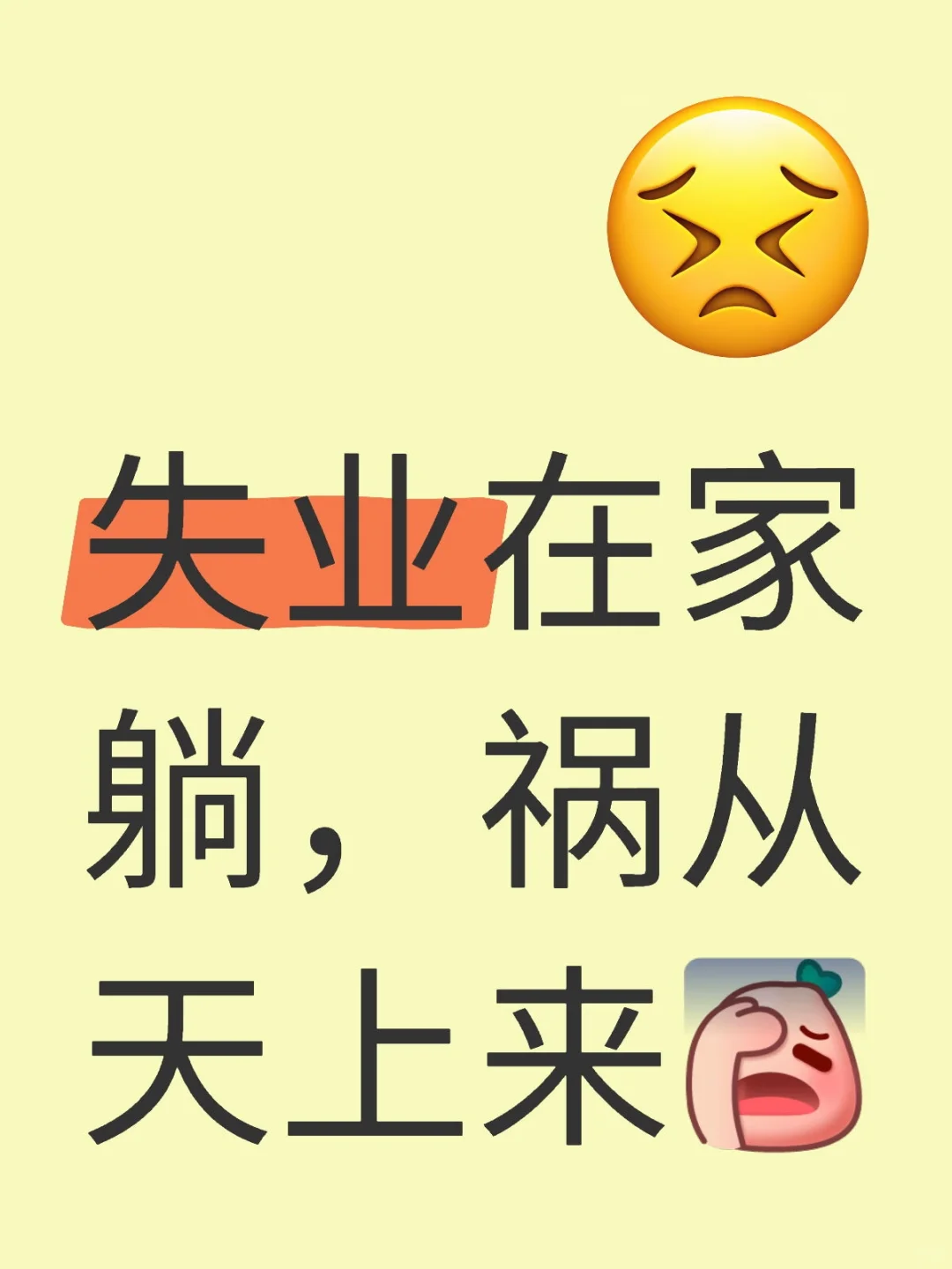 失业几个月在出租屋躺了几个月，昨天在家包完饺子就开始看小说看的正来劲儿，敲门声给