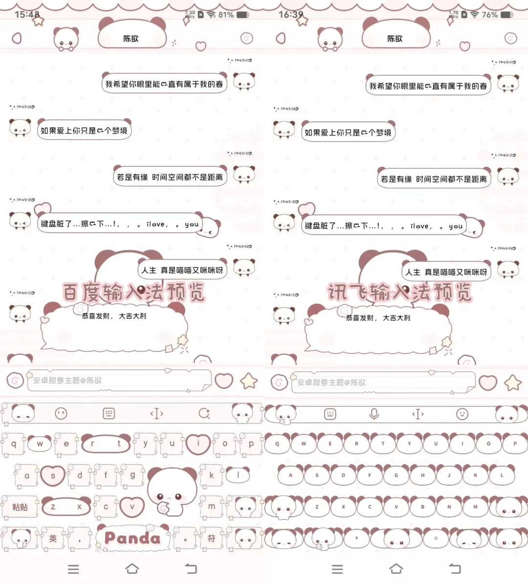 超可爱的小熊猫主题只要1🥕