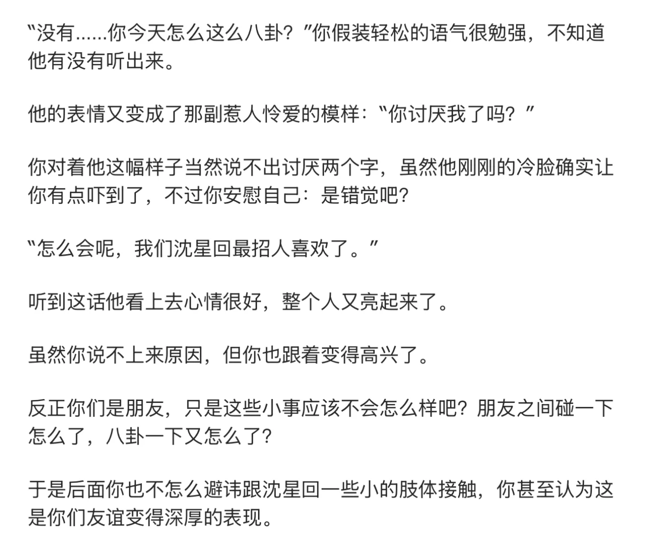 如何应对魅惑技能点满的沈星回……（1）
